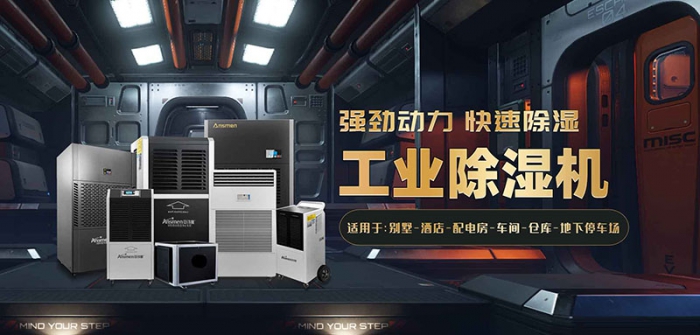 地下室做创业车间,要做好防潮除湿工作