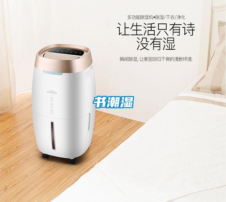书潮湿