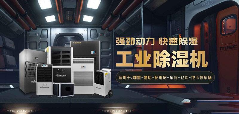 工业仓库使用除湿机。