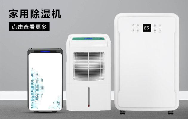 哪种除湿机好用？一键启动智能除湿机