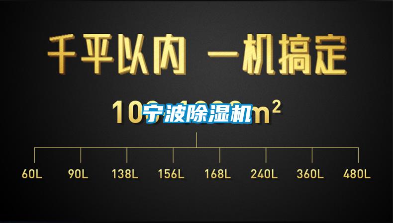 宁波除湿机