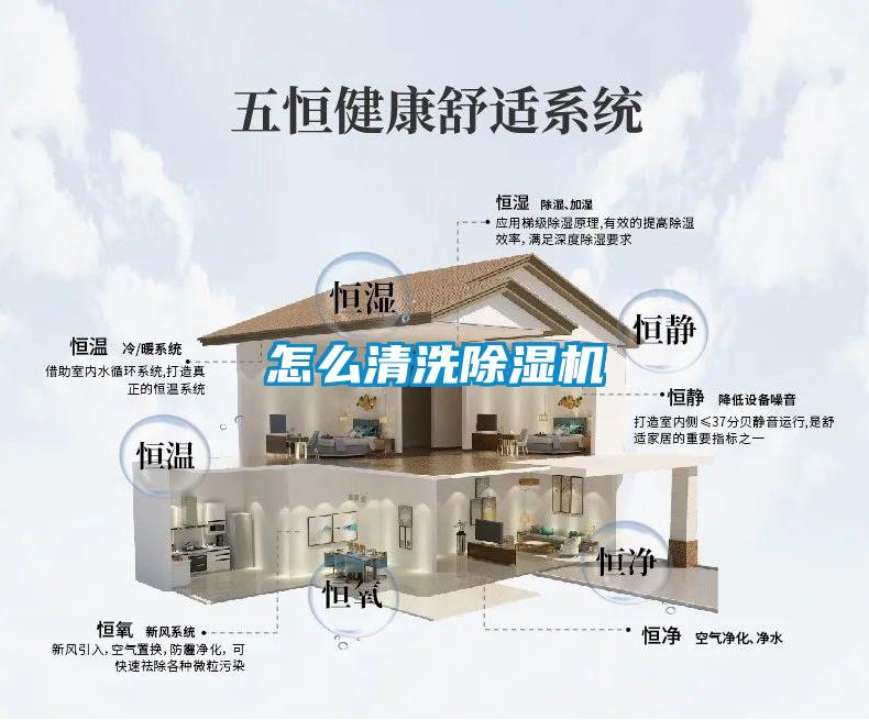 怎么清洗除湿机