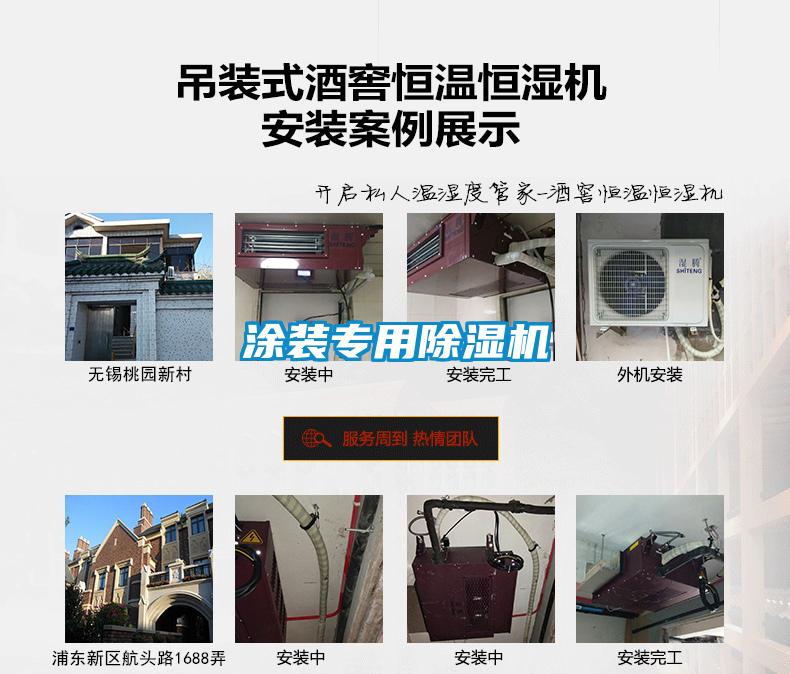 涂装专用除湿机