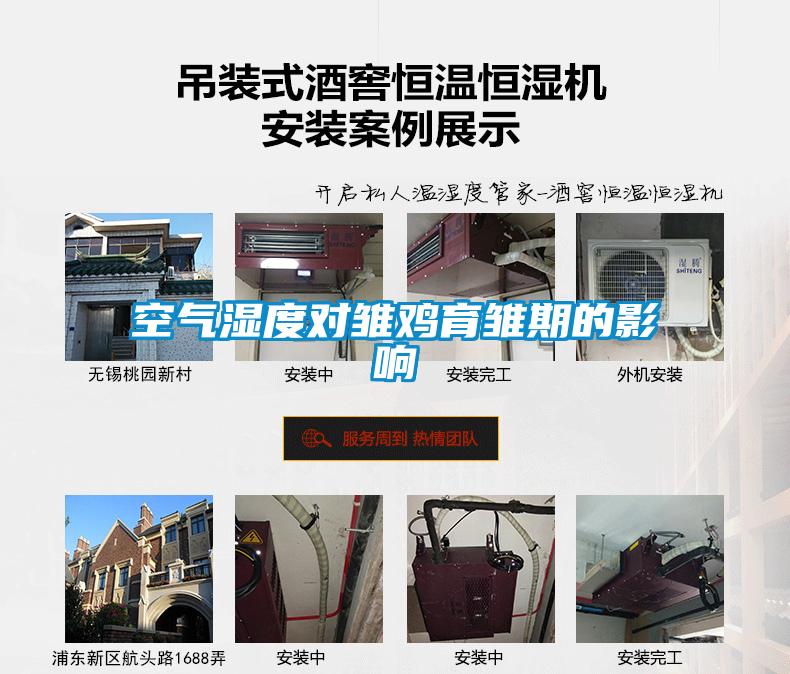 空气湿度对雏鸡育雏期的影响