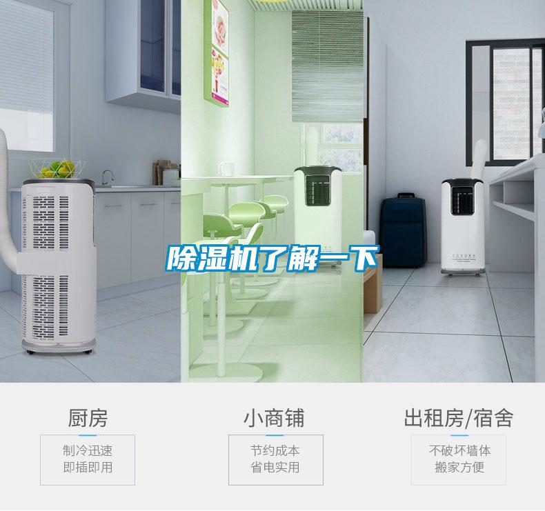 除湿机了解一下