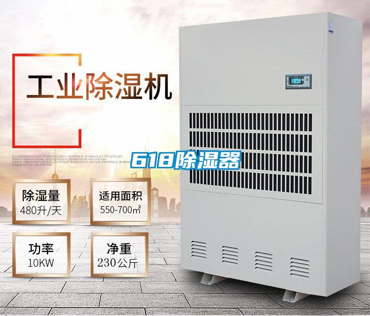 618除湿器