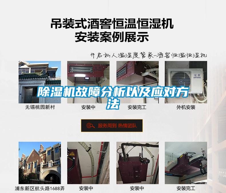 除湿机故障分析以及应对方法