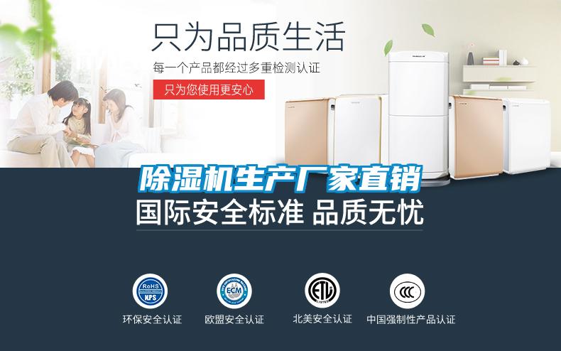 除湿机生产厂家直销