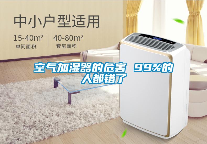 空气加湿器的危害 99%的人都错了