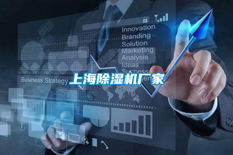 上海除湿机厂家