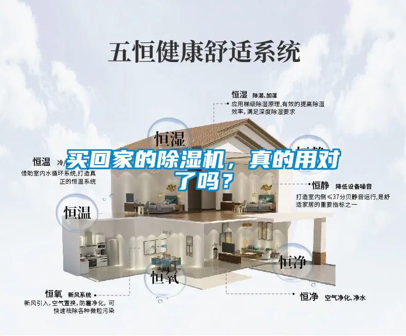 买回家的除湿机，真的用对了吗？