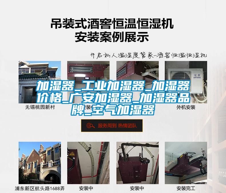 加湿器_工业加湿器_加湿器价格_广安加湿器_加湿器品牌_空气加湿器