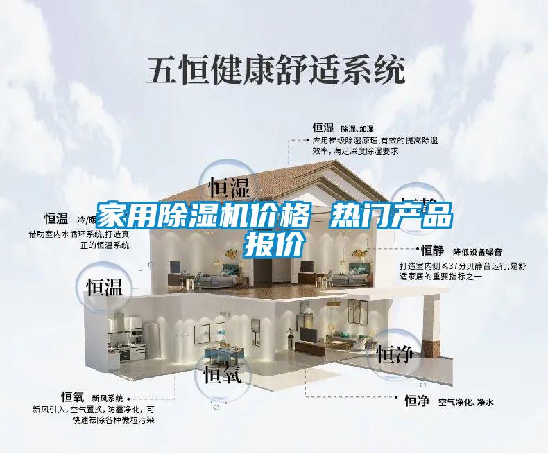家用除湿机价格 热门产品报价