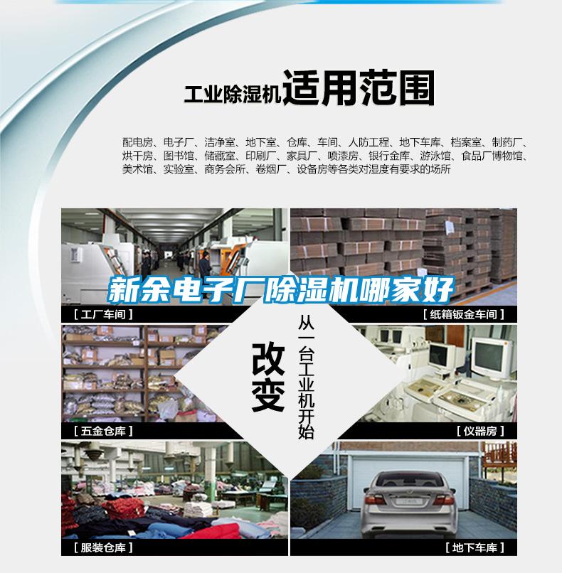 新余电子厂除湿机哪家好