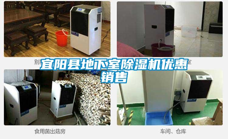 宜阳县地下室除湿机优惠销售