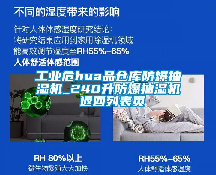 工业危hua品仓库防爆抽湿机_240升防爆抽湿机 返回列表页