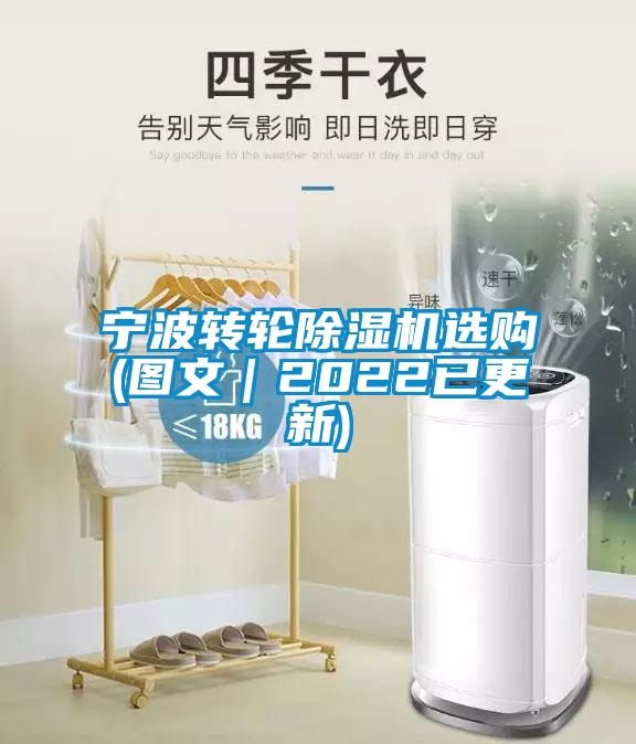 宁波转轮除湿机选购(图文｜2022已更新)