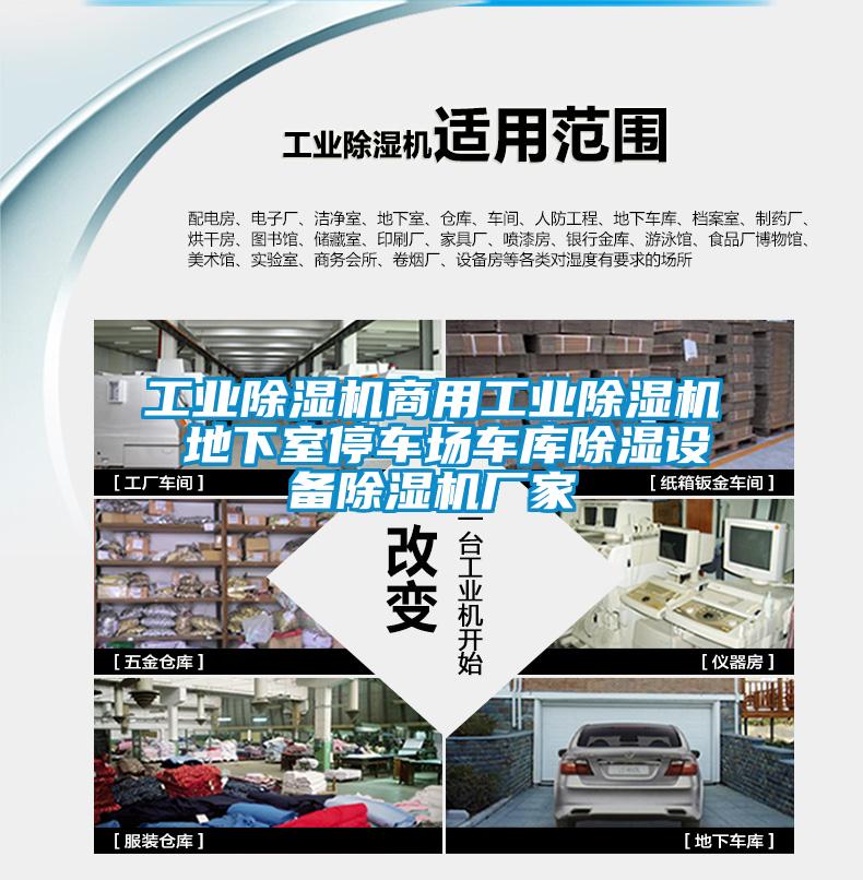 工业除湿机商用工业除湿机 地下室停车场车库除湿设备除湿机厂家