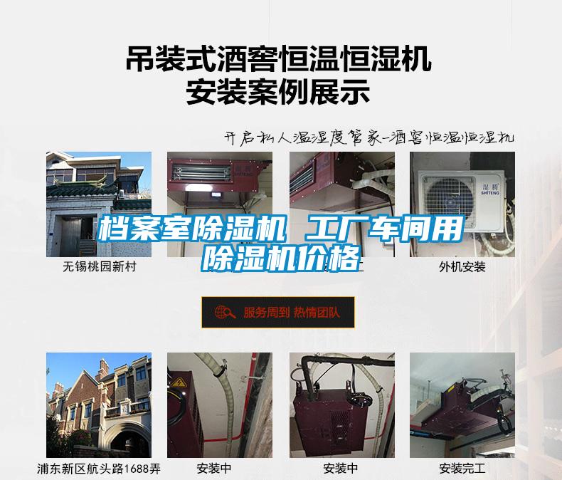 档案室除湿机 工厂车间用除湿机价格