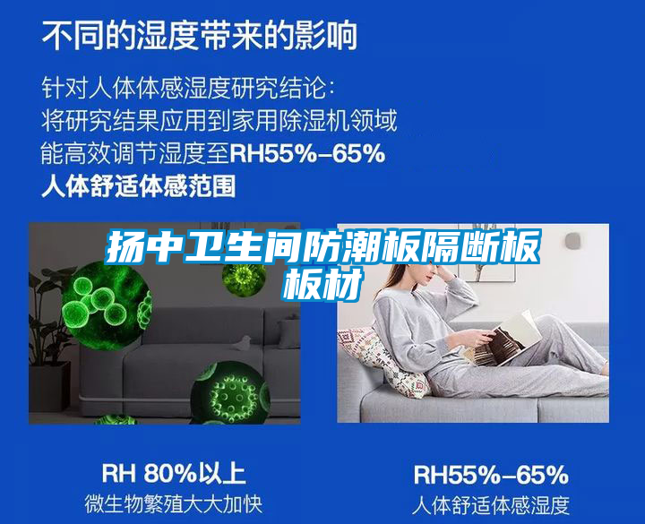 扬中卫生间防潮板隔断板板材