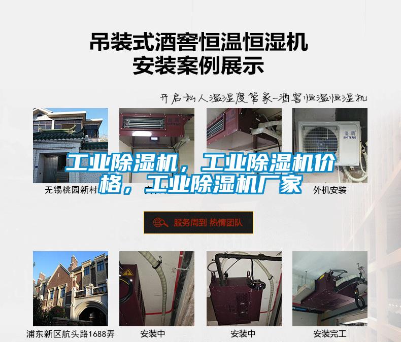 工业除湿机，工业除湿机价格，工业除湿机厂家