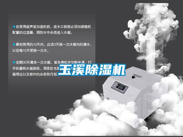 玉溪除湿机