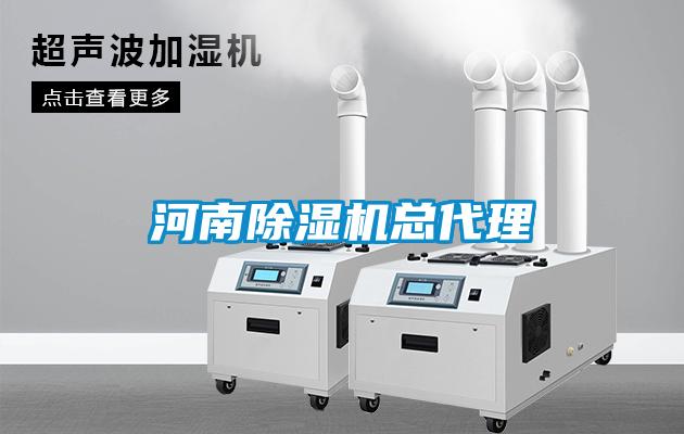 河南除湿机总代理