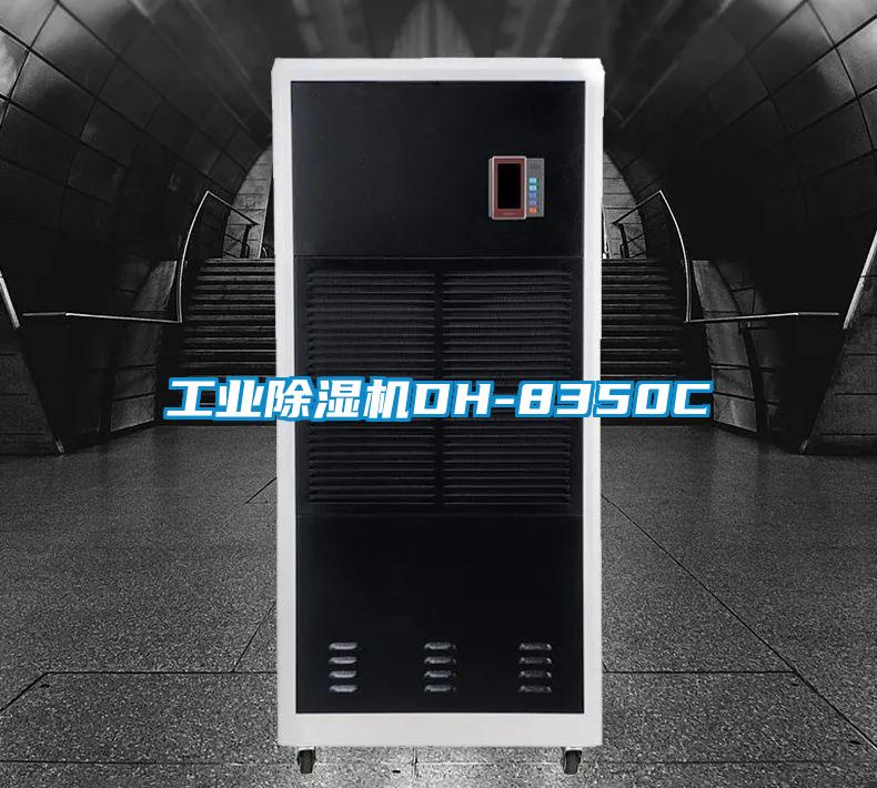 工业除湿机DH-8350C
