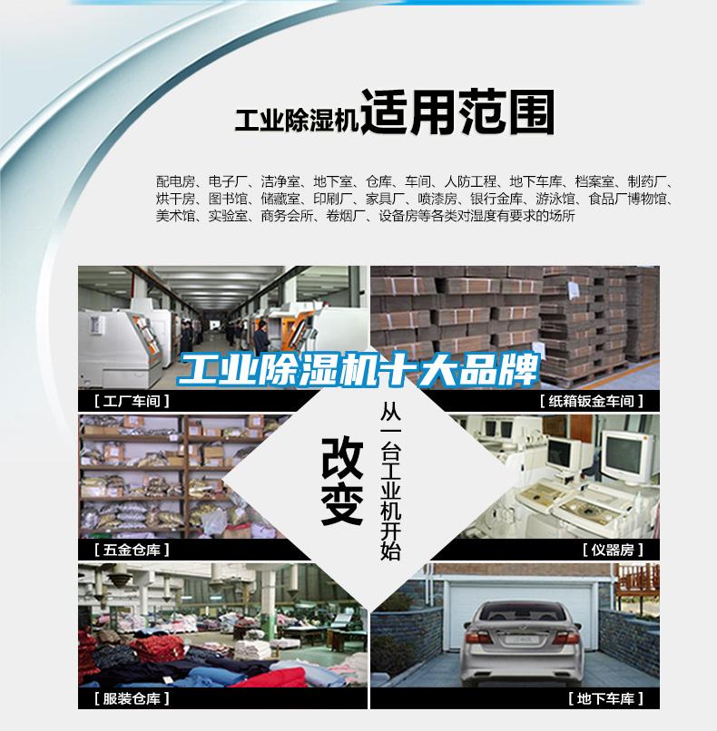 工业除湿机十大品牌