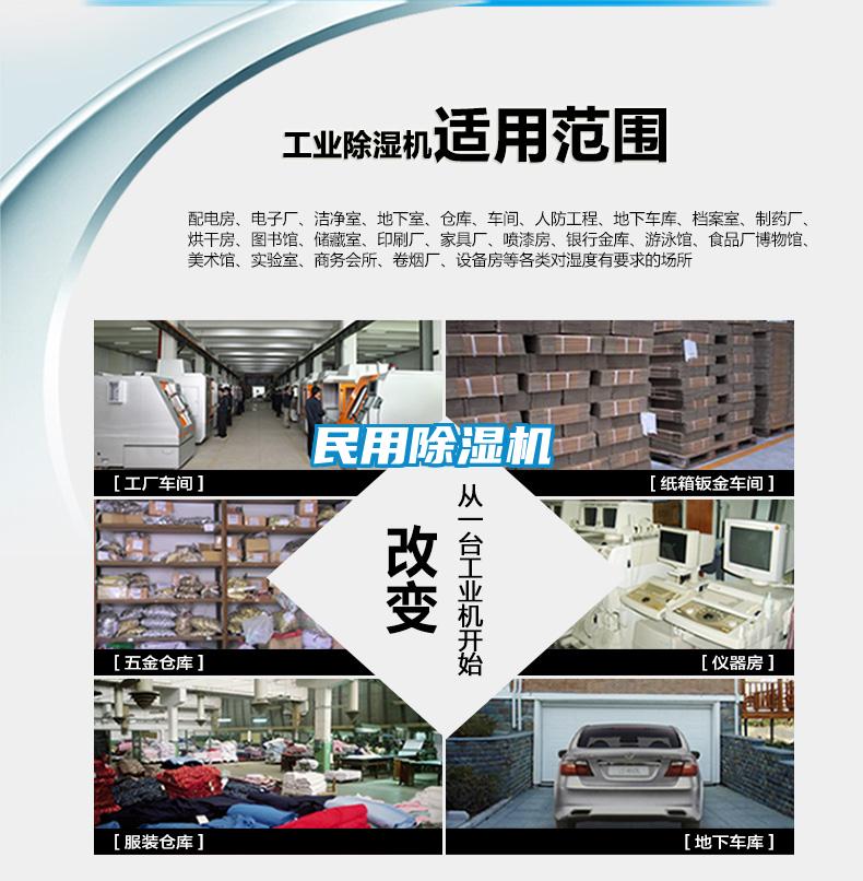 民用除湿机