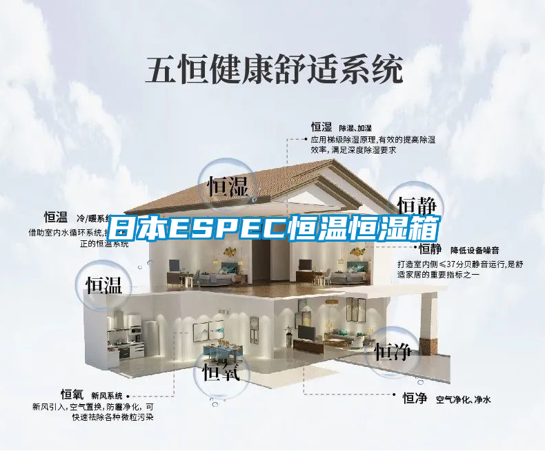 日本ESPEC恒温恒湿箱