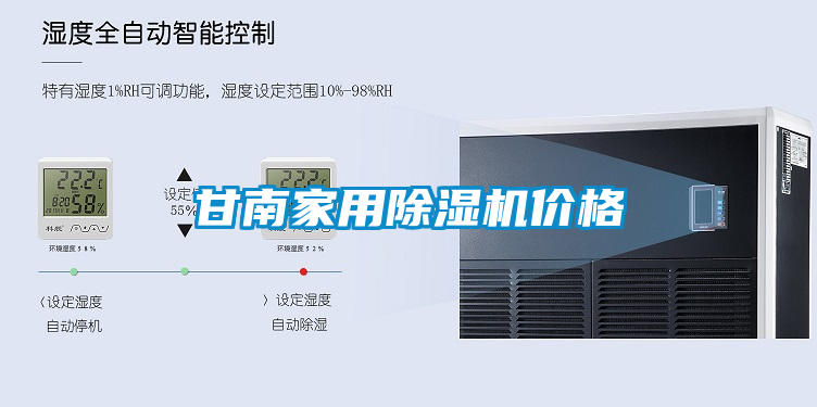甘南家用除湿机价格