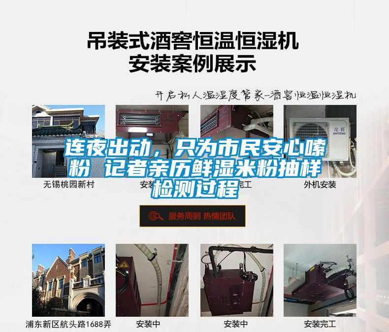 连夜出动，只为市民安心嗦粉 记者亲历鲜湿米粉抽样检测过程
