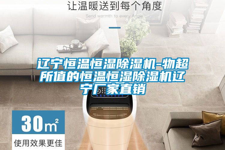 辽宁恒温恒湿除湿机-物超所值的恒温恒湿除湿机辽宁厂家直销