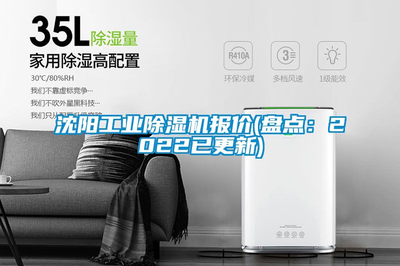 沈阳工业除湿机报价(盘点：2022已更新)