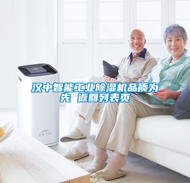 汉中智能工业除湿机品质为先 返回列表页