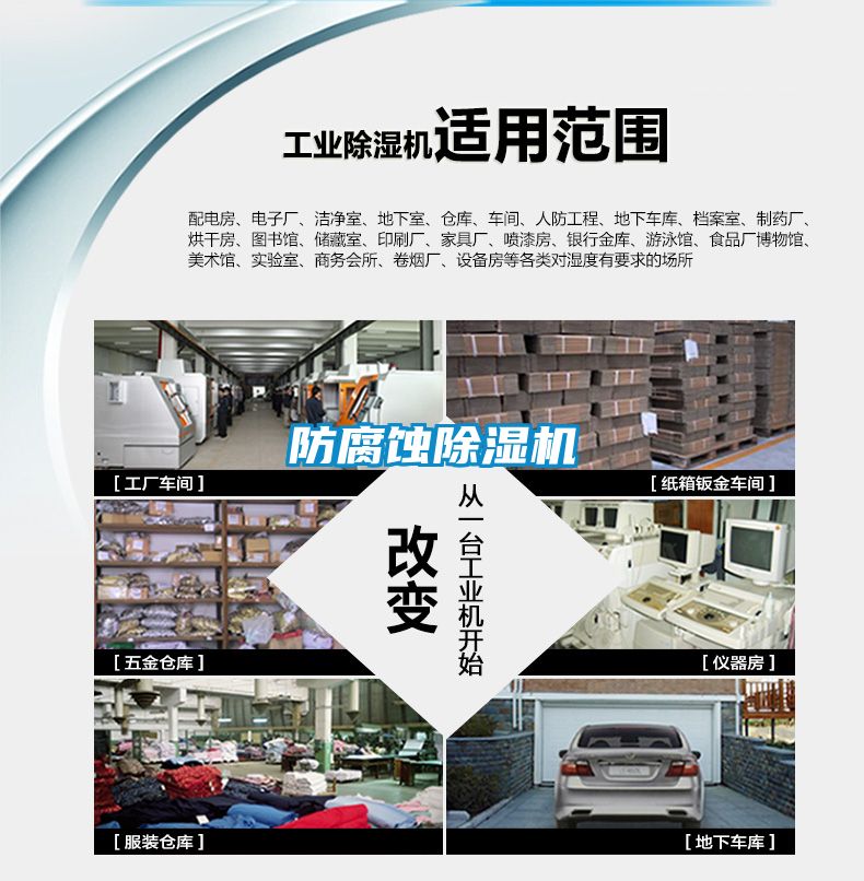 防腐蚀除湿机