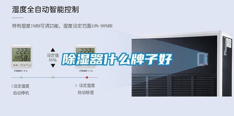 除湿器什么牌子好