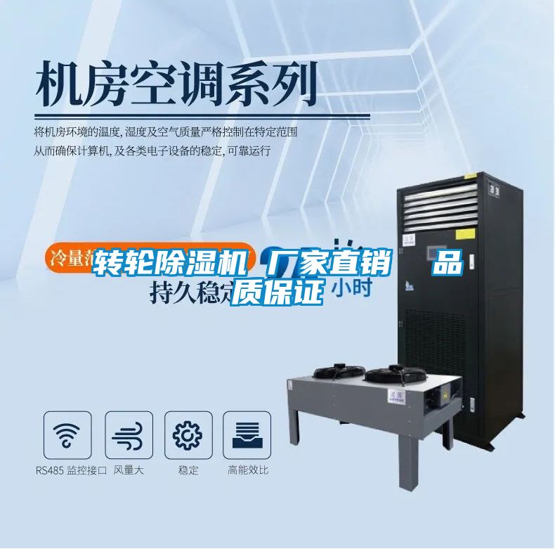 转轮除湿机 厂家直销  品质保证