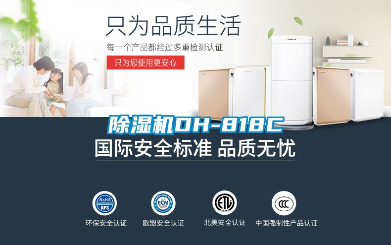 除湿机DH-818C