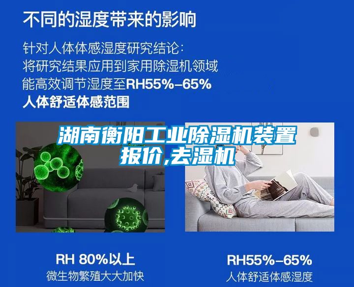 湖南衡阳工业除湿机装置报价,去湿机