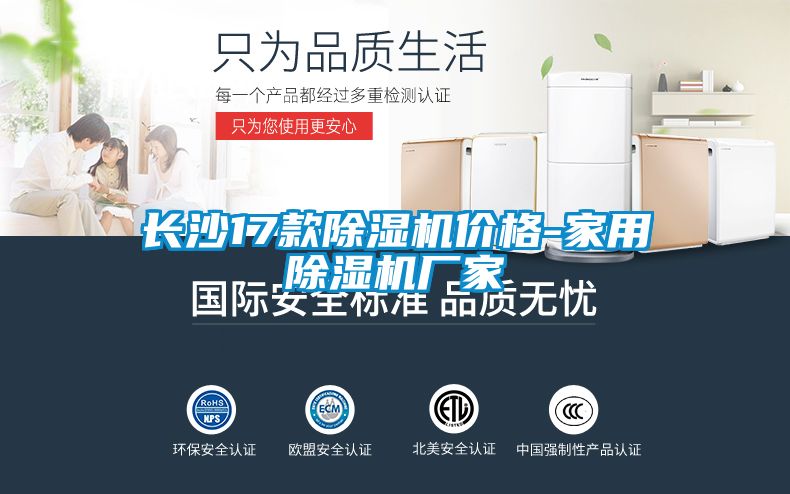 长沙17款除湿机价格-家用除湿机厂家