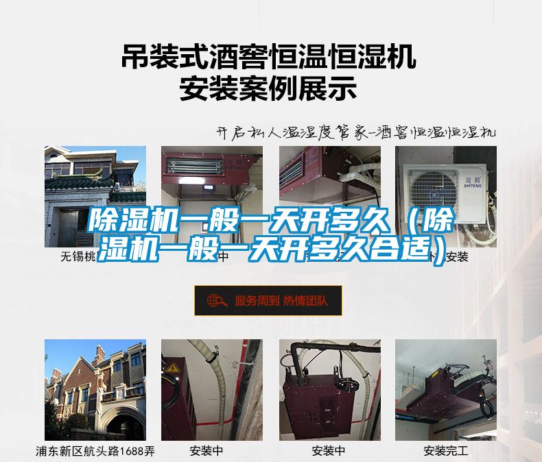 除湿机一般一天开多久（除湿机一般一天开多久合适）
