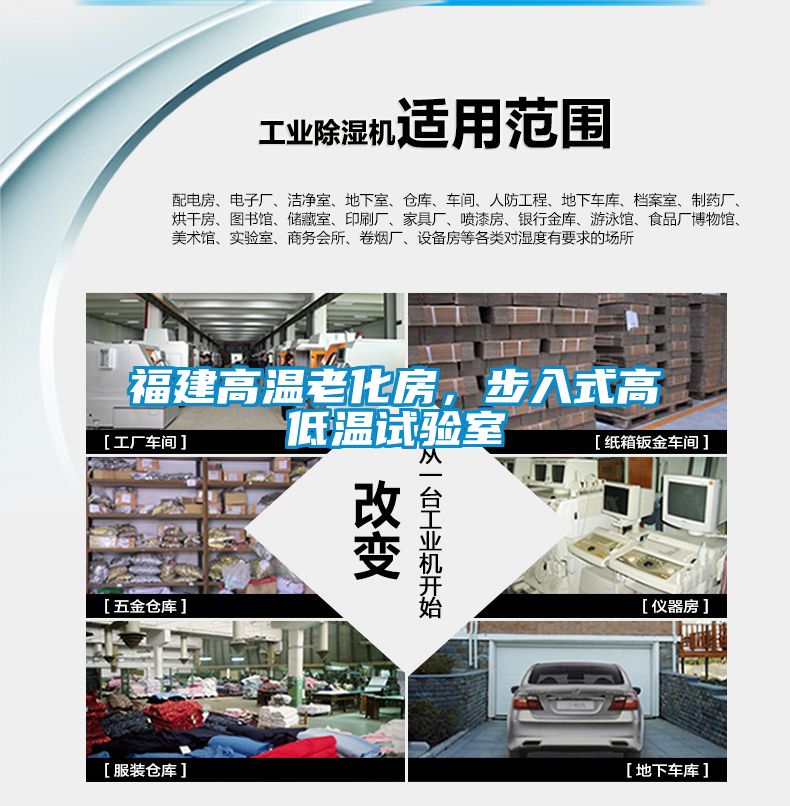 福建高温老化房，步入式高低温试验室