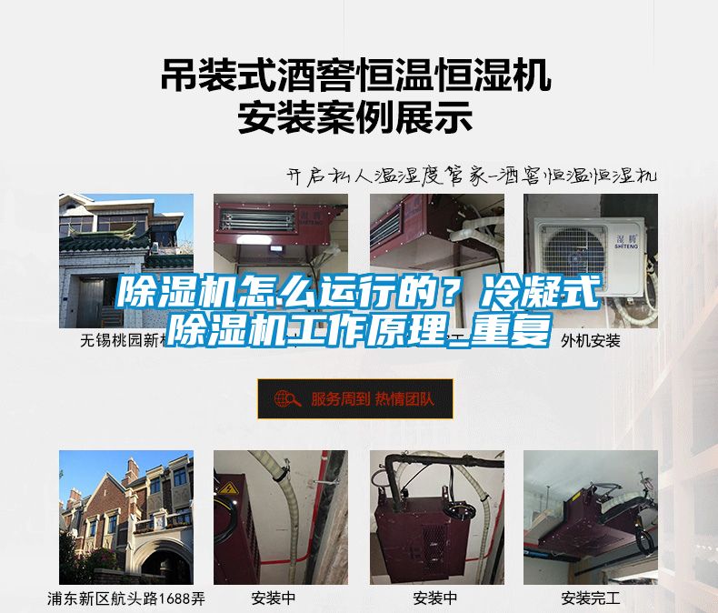 除湿机怎么运行的？冷凝式除湿机工作原理_重复