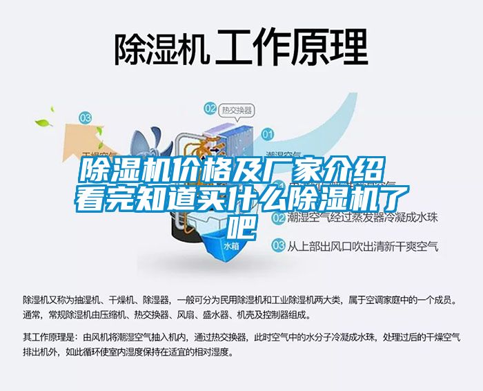 除湿机价格及厂家介绍 看完知道买什么除湿机了吧