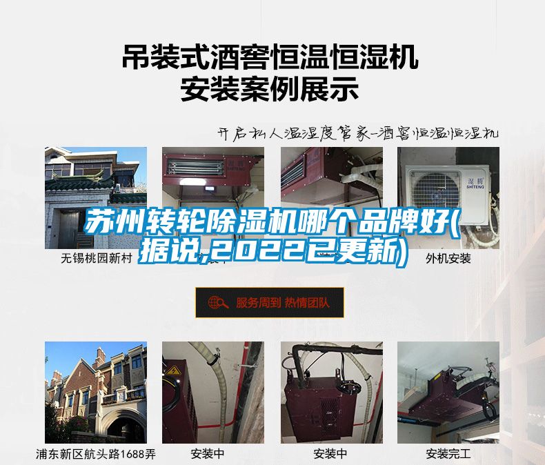 苏州转轮除湿机哪个品牌好(据说,2022已更新)