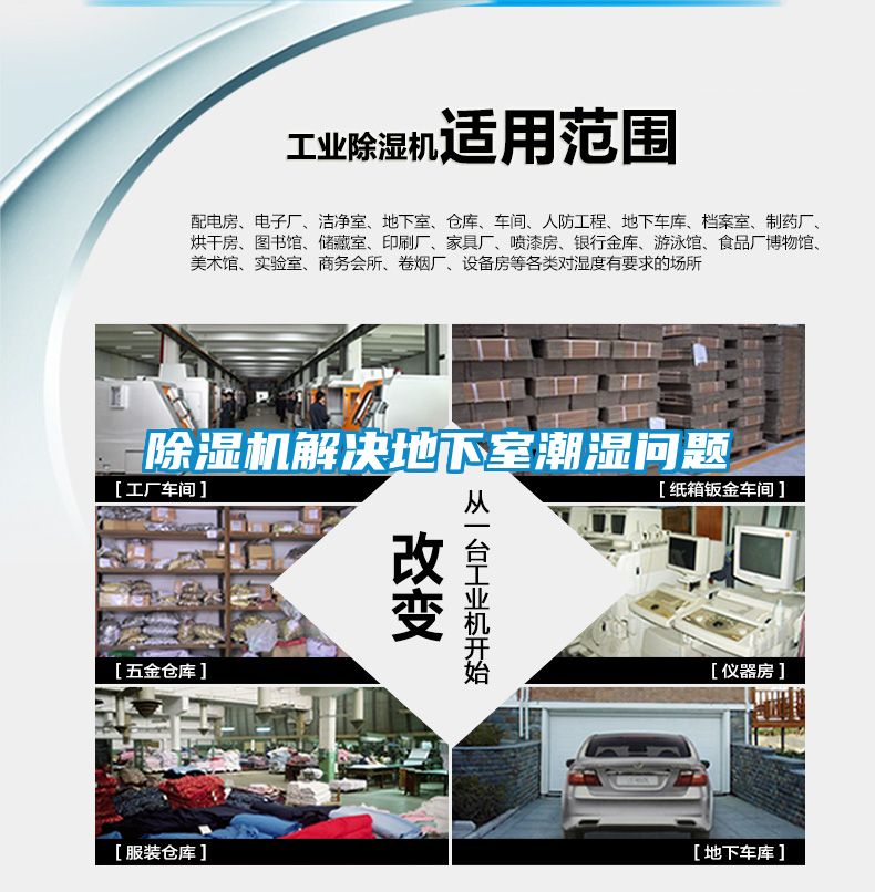 除湿机解决地下室潮湿问题