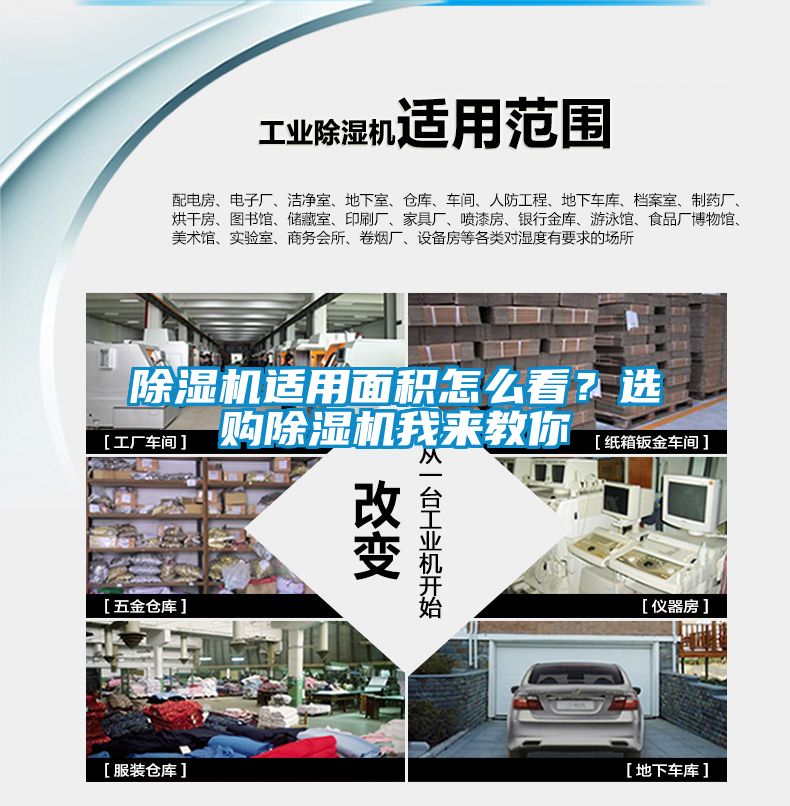 除湿机适用面积怎么看？选购除湿机我来教你