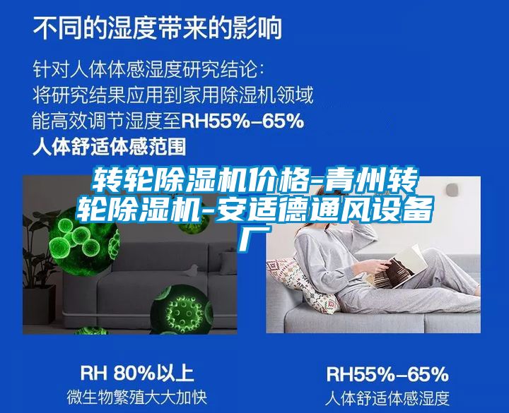 转轮除湿机价格-青州转轮除湿机-安适德通风设备厂
